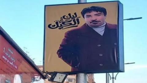 إعلان لممثل مصري يثير ضجة بسبب الإيحاءات بالتحرش