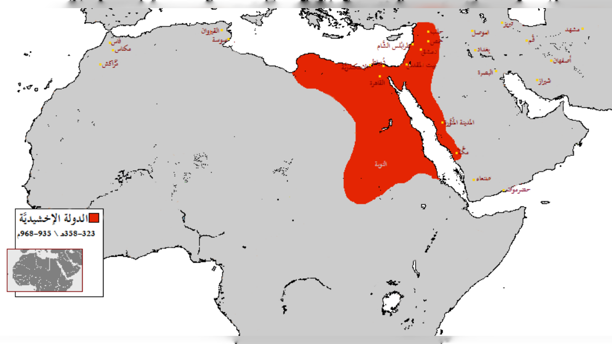 الدولة الإخشيدية (935-969م)