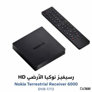رسيفر نوكيا الأرضي HD – Nokia Terrestrial Receiver 6000 (DVB-T/T2)