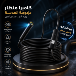 كاميرا منظار USB مزدوجة العدسة HD 1080p لفحص الأنابيب والأماكن الضيقة